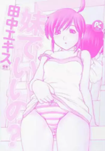 [Tanaka-Ex] Imouto de ii no?