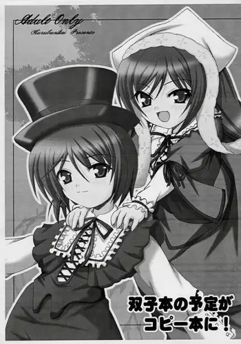 (C70) [Kurubushi-kai] Futagobon no Yotei ga Copybon ni! (Rozen Maiden)