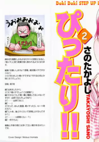 [Sano Takayoshi] Pittari!! 2