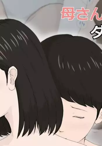 Kaa-san Ja Nakya Dame Nan Da!!!