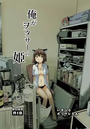 Ore ga WotaCir no Hime