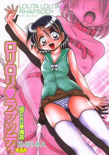 [SHIZUKA] Lolita Lolita Rhapsody