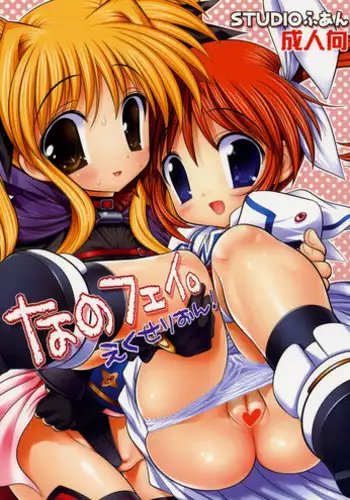 (C72) [STUDIO HUAN (Raidon)] NanoFei. Excelion! (Mahou Shoujo Lyrical Nanoha)