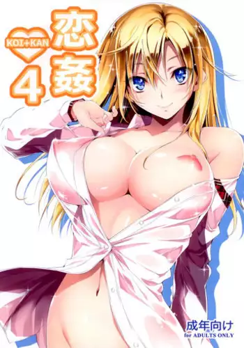 (C85) [Kikurage-ya (Kikurage)] KOI+KAN❤4 [English] {KFC Translations}