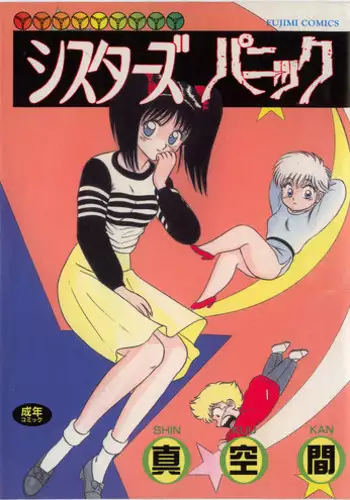 [Shinkuukan] Sisters Panic