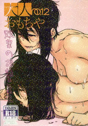 Otonano Omochiya 12 Futaba no Ohanashi Matome 12