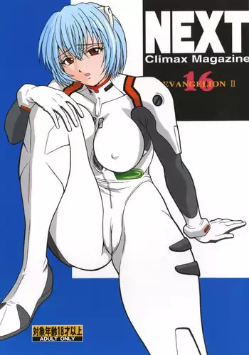 [Rippadou] NEXT Climax Magazine 16 (Neon Genesis Evangelion)