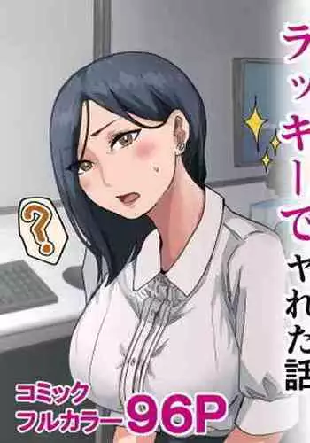 Kaisha no Madonna o Lucky de Yareta Hanashi