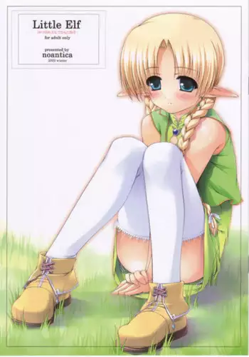 (C63) [noantica (O-ji)] Little Elf
