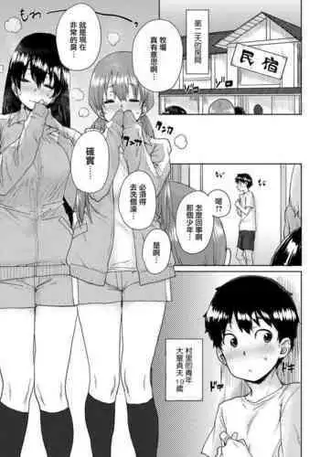 Onnanoko no Dokidoki Inaka Gasshuku ~Yobai de Shotaiken Ch. 5