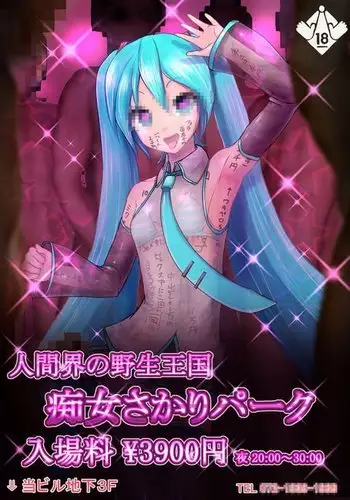 痴女さかりパーク