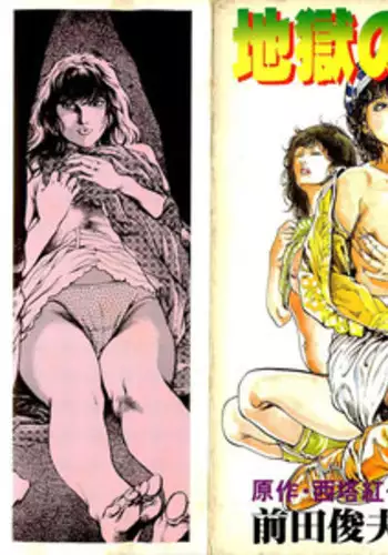 [Maeda Toshio] Hell's Kiss [clean scans]