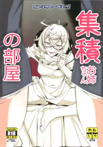 Shuuseki Onee-chan no Heya