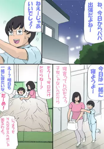 [Shiki Hanana] Mama o Haramasu Daisakusen!!