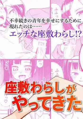 Zashikiwarashi ga Yattekita!!