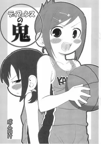 (C75) [Suna Utsuwa (Genka Ichien)] Defense no Oni (Mitsudomoe)