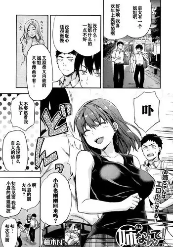 [Yuzuki N Dash] Ane Nante! (COMIC Mugen Tensei 2016-11) [Chinese] [Digital]