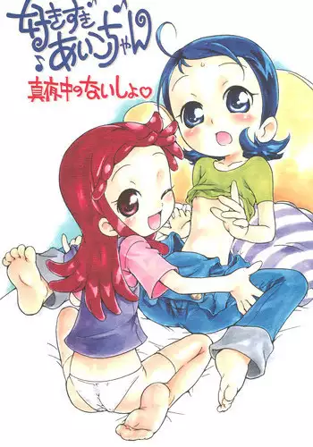 (Puniket 12) [Soul Magic (Sudoo Kaoru)] Suki suki Aiko-chan Mayonaka no naisho (Ojamajo Doremi)