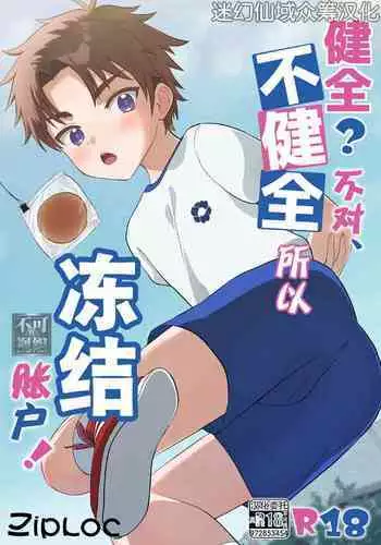 Kenzen? Iie, Fukenzen nanode Touketsu Shimasu!