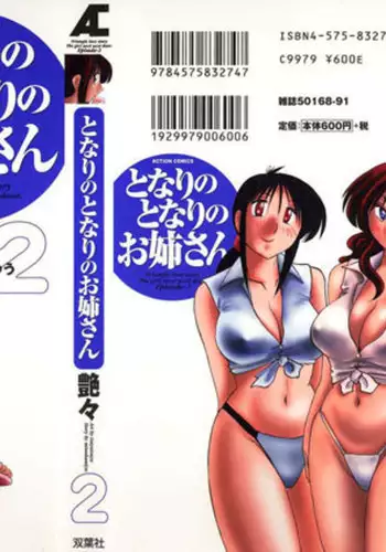 Tonari no Tonari no Oneesan Vol2- Chapter 10