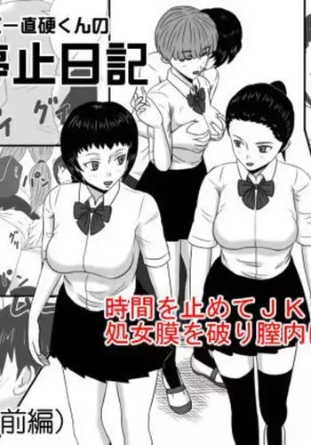 Time Stopper Naokata-kun no Jikan Teishi Nikki Ch. 3 - jikan 10-ren