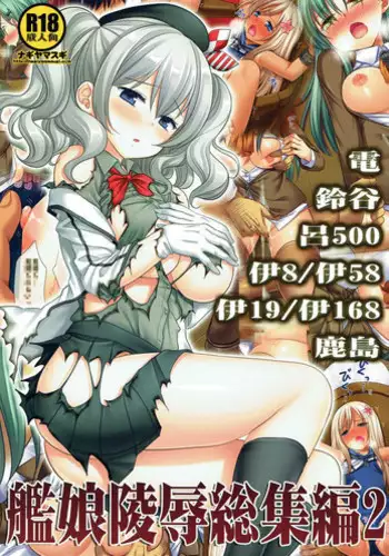 [Nagiyamasugi (Nagiyama)] Kanmusu Ryoujoku Soushuuhen 2 (Kantai Collection -KanColle-)