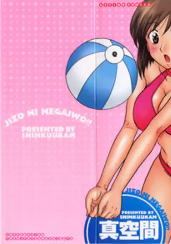 [Shinkuukan] Jizo ni Negaiwo!! 2