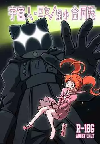 Jintai Shukushou Goudoushi | Body Shrink Joint Comic (Vol 1-2-3)