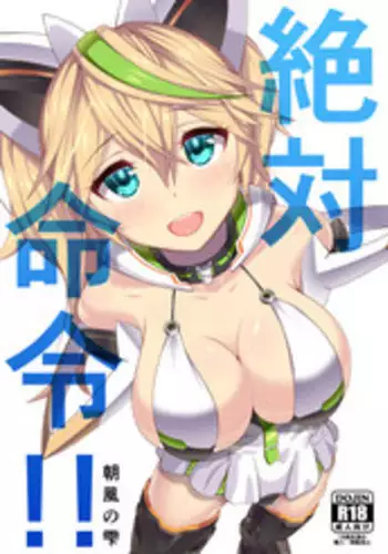 [Asakaze no Shizuku (Asakaze Abyss)] Zettai Meirei!! (Phantasy Star Online 2) [Digital]