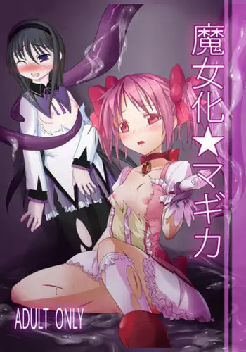 [Vpan's EXTASY (Satou Kuuki)] Majoka Magica (Puella Magi Madoka Magica) [Digital]