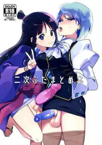 Niji Futa Matome Bon