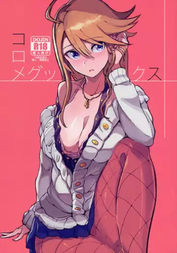 (C87) [Kitaizumi Koubou (Shouhei)] KoroMegukkusu (The IDOLM@STER MILLION LIVE!)