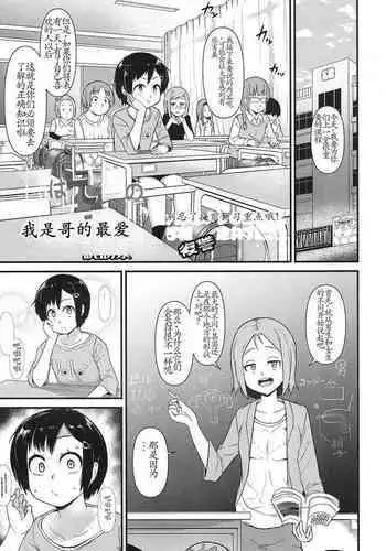 Ore wa Aniki no Okiniiri!? | I'm Big-Bro's Favorite!?