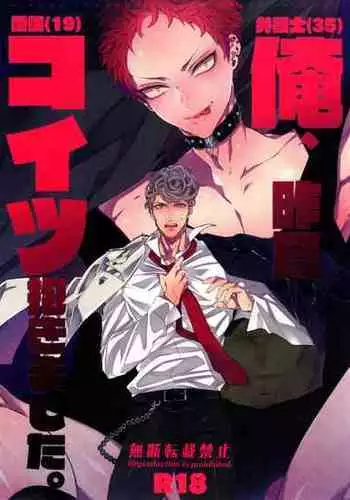 (Chou Crazy Lyric Battle Golden 2020) [Inukare (Inuyashiki)] Ore, Kinou Koitsu Dakimashita. (Hypnosis Mic)