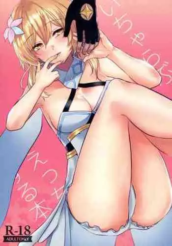 Icha Love Ecchi Suru Hon