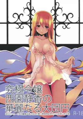 [Ponkotsu Works (Ponkotsu Works)] Kyuukyoku Reijou Nishizono Shizuka no Karei naru Daidanen