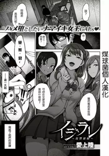 [Aiue Oka] Ijirare ~Fukushuu Saimin~ (COMIC X-EROS #53) [Chinese] [煤球菌个人汉化]