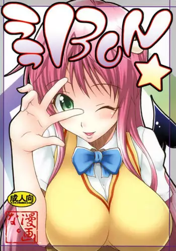 [MANGANA (Doluta, Nishimo)] Lala BON (To LOVE-Ru)