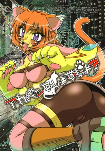 (C70) [Hakueki Shobou (A-Teru Haito)] Akaban Desho Desho? (.hack//Roots)