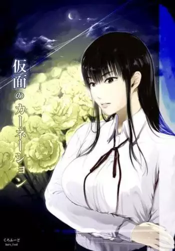 Kamen no Carnation 1-4