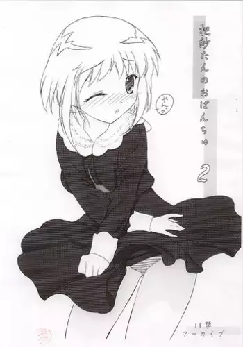 [ARCHIVES (Hechi)] Kisa-tan no Opanchu 2 (Fruits Basket)