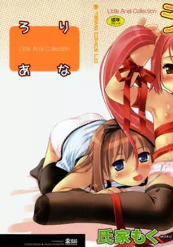 [Ujiie Moku] Rori Ana - Little Anal Collection