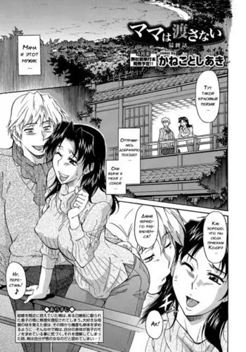 Mama wa watasanai - ch.3