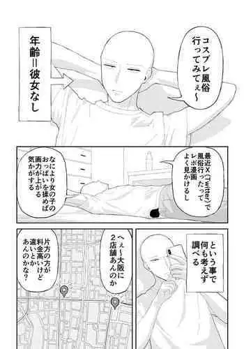 Doutei ga Cosplay Fuuzoku Itta Hanashi