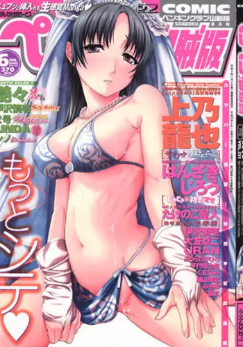 COMIC Penguin Club Sanzokuban 2008-06