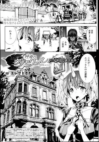 [Erect Sawaru] Shinkyoku no Grimoire -PANDRA saga 2nd story- Ch 07-9.5