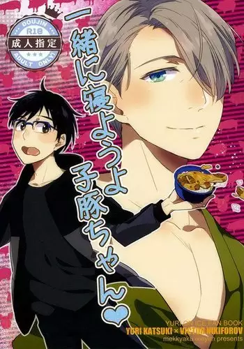 Isshoni neyou yo kobutachan