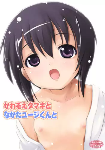 [Akamuni. (Akayoshi Hajime)] Kawazoe Tamaki to Nakata Yuji-kun to (Bamboo Blade) [Digital]