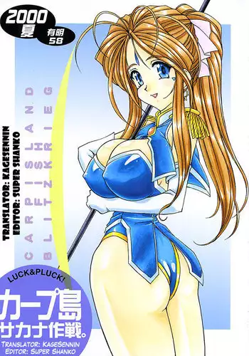 (C58) [LUCK&PLUCK!Co. (Amanomiya Haruka)] Carpjima Sakana Sakusen (Ah! Megami-sama [Oh My Goddess!]) [English] [Shanko]