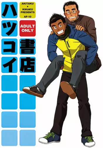 (C77) [Akitaku Kikaku (Taku Hiraku)] Hatsukoi Shoten